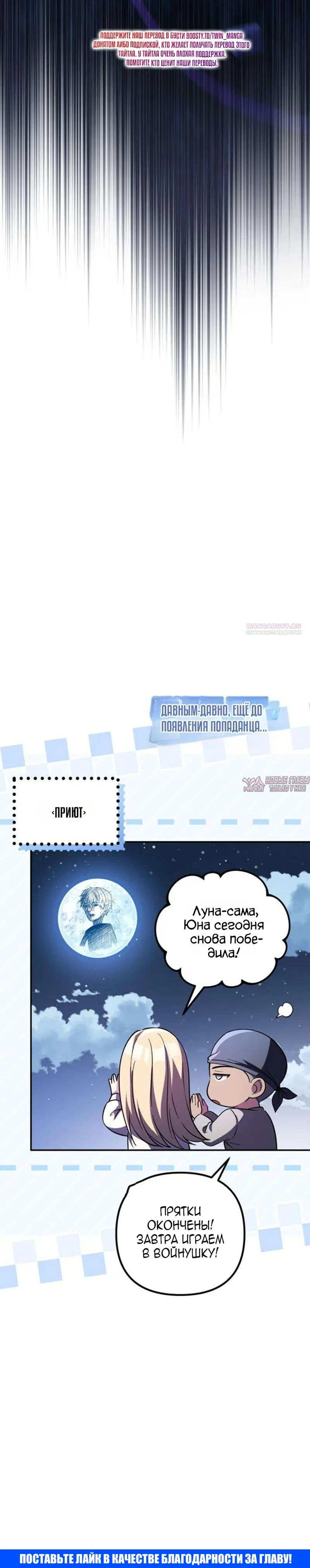 «Стал сторонником злодеев», глава 46, страница 70.000000000