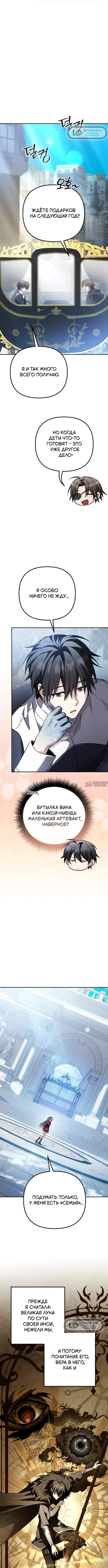 «Стал сторонником злодеев», глава 37, страница 7.000000000