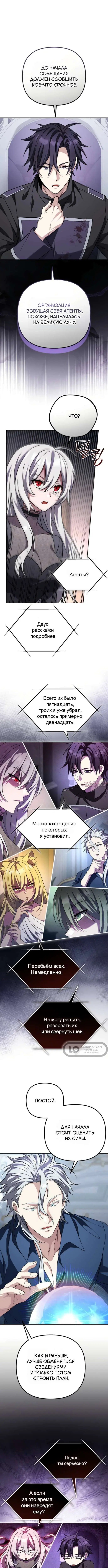 «Стал сторонником злодеев», глава 38, страница 7.000000000