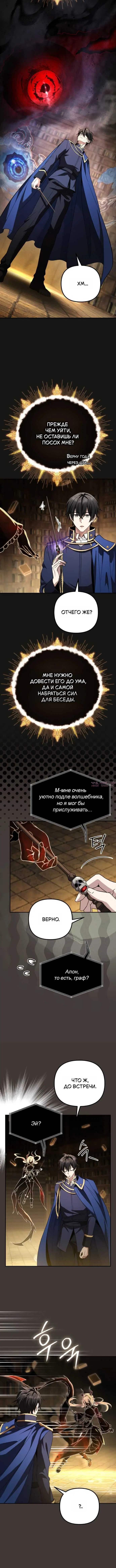 «Стал сторонником злодеев», глава 43, страница 7.001000000