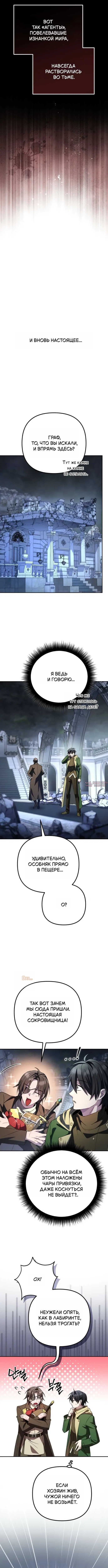 «Стал сторонником злодеев», глава 39, страница 9.000000000