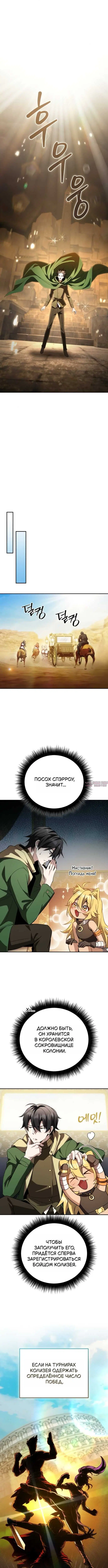 «Стал сторонником злодеев», глава 40, страница 9.000000000