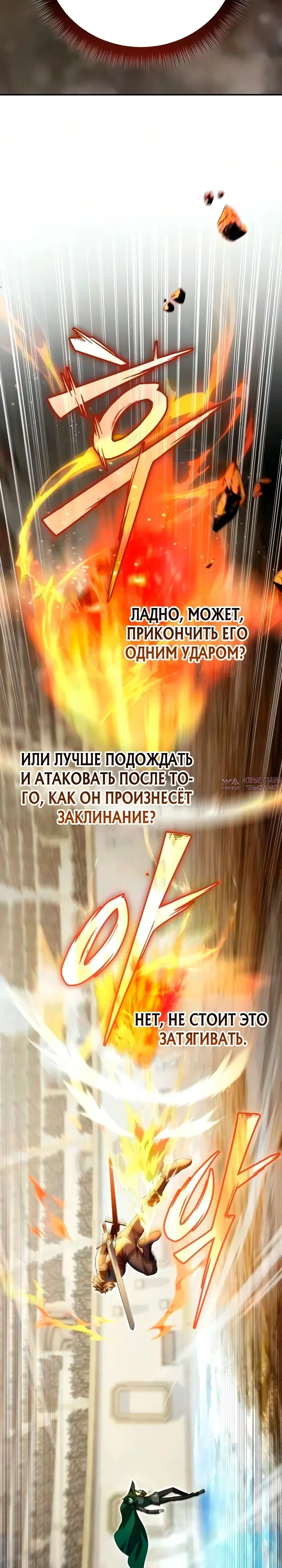 «Стал сторонником злодеев», глава 42, страница 9.000000000