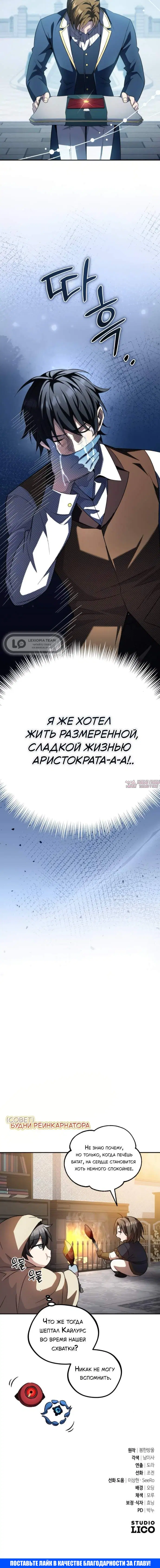 «Стал сторонником злодеев», глава 37, страница 10.001000000