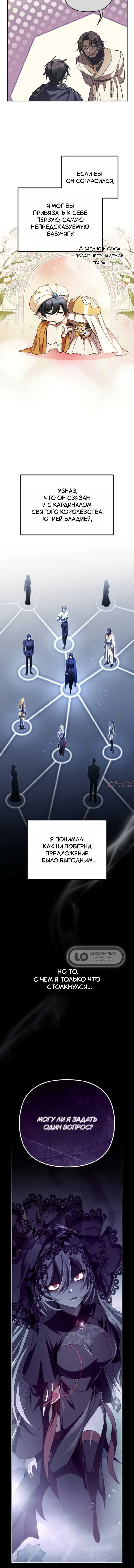 «Стал сторонником злодеев», глава 43, страница 1.001000000