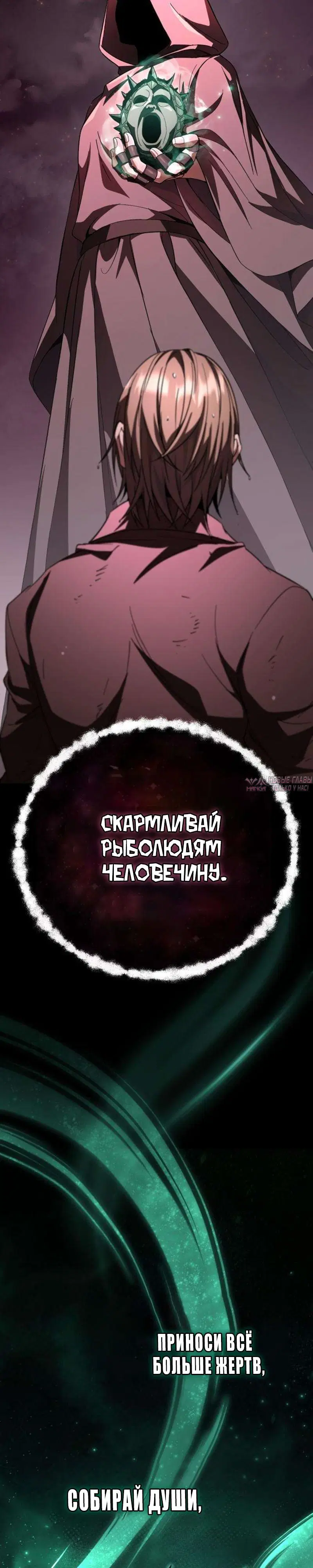 «Стал сторонником злодеев», глава 46, страница 16.000000000