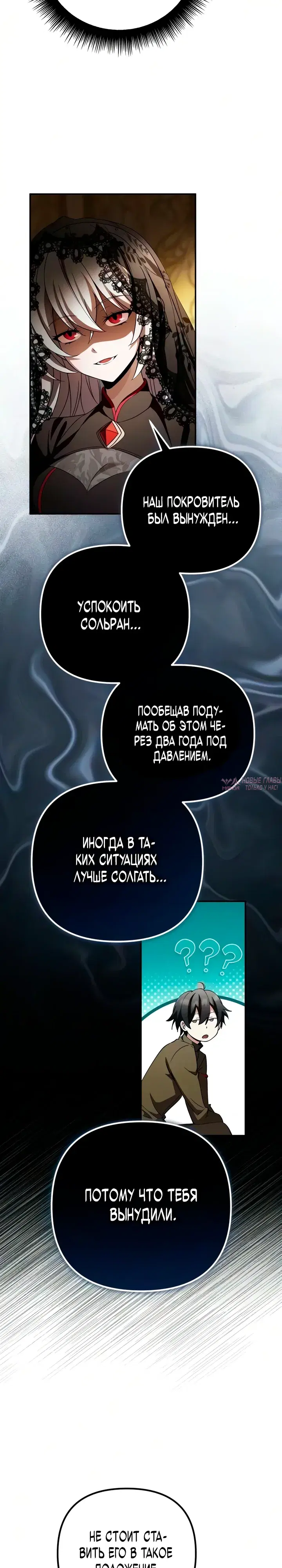 «Стал сторонником злодеев», глава 41, страница 18.000000000