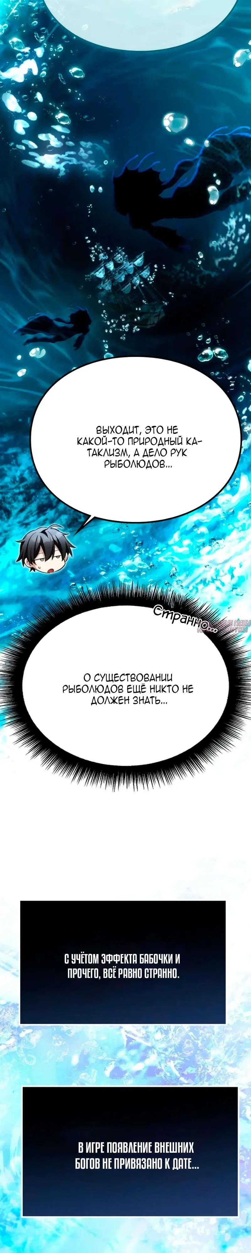 «Стал сторонником злодеев», глава 45, страница 20.000000000