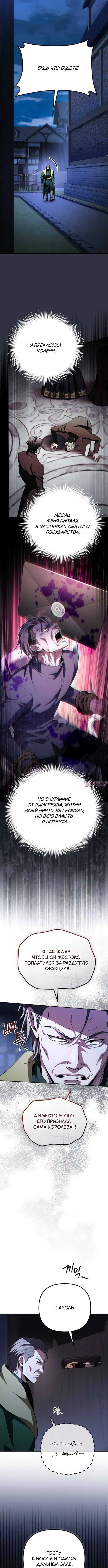 «Стал сторонником злодеев», глава 39, страница 2.001000000