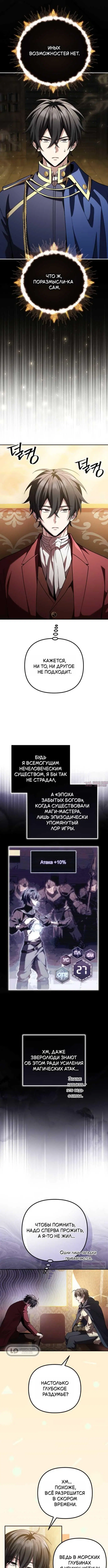 «Стал сторонником злодеев», глава 44, страница 2.000000000