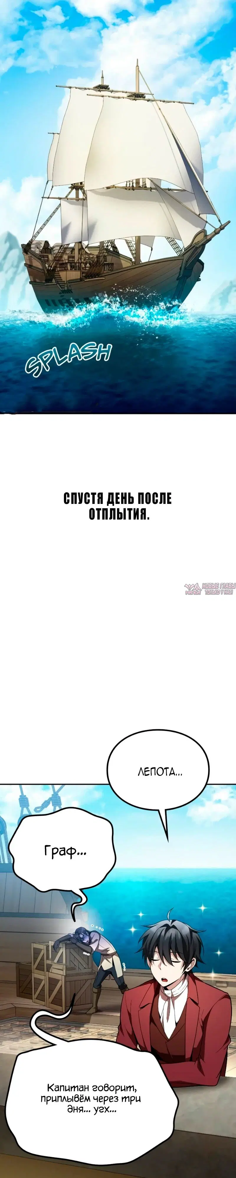 «Стал сторонником злодеев», глава 45, страница 28.000000000