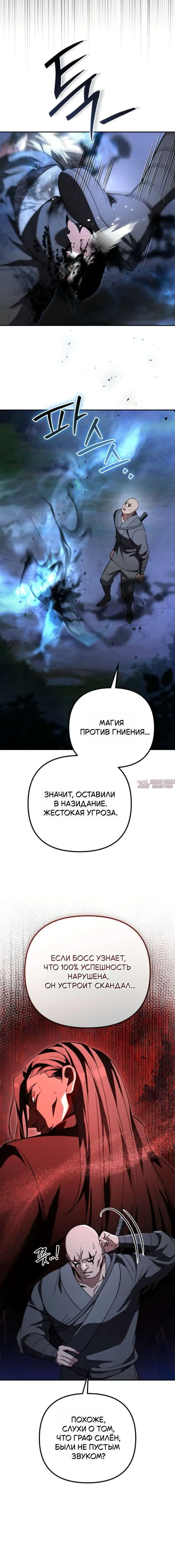 «Стал сторонником злодеев», глава 38, страница 3.001000000