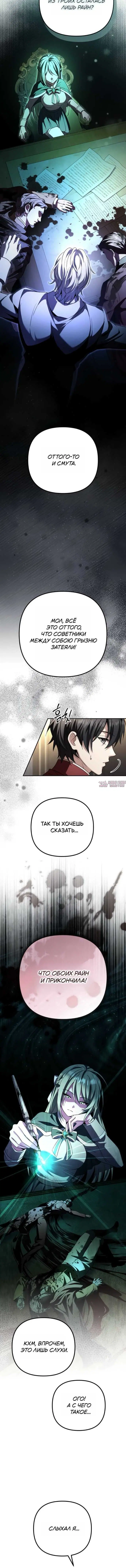 «Стал сторонником злодеев», глава 44, страница 3.001000000