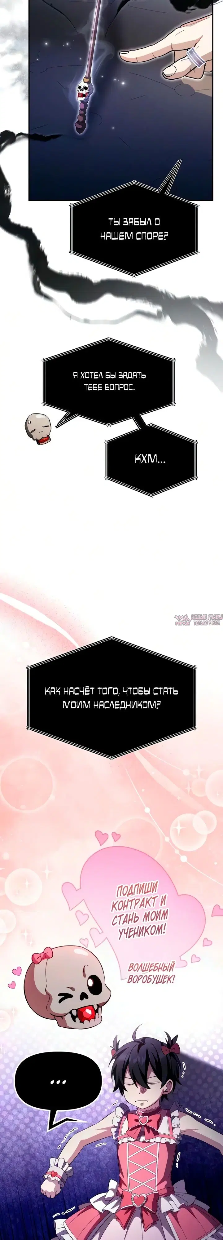 «Стал сторонником злодеев», глава 42, страница 34.000000000