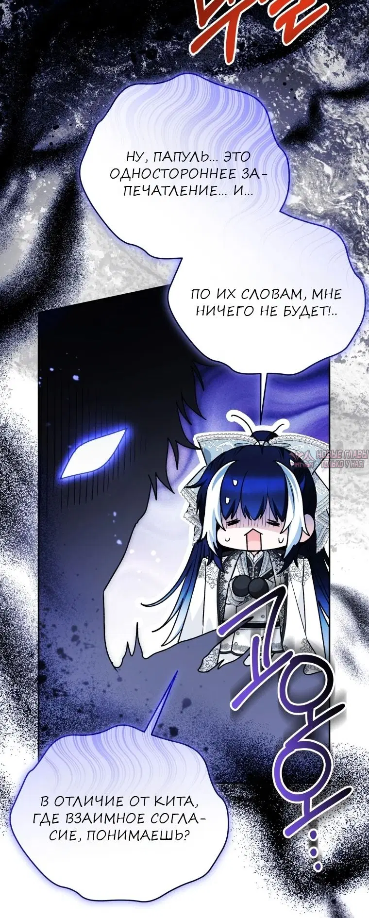 «Малявка черной Косатки», глава 111, страница 48.000000000