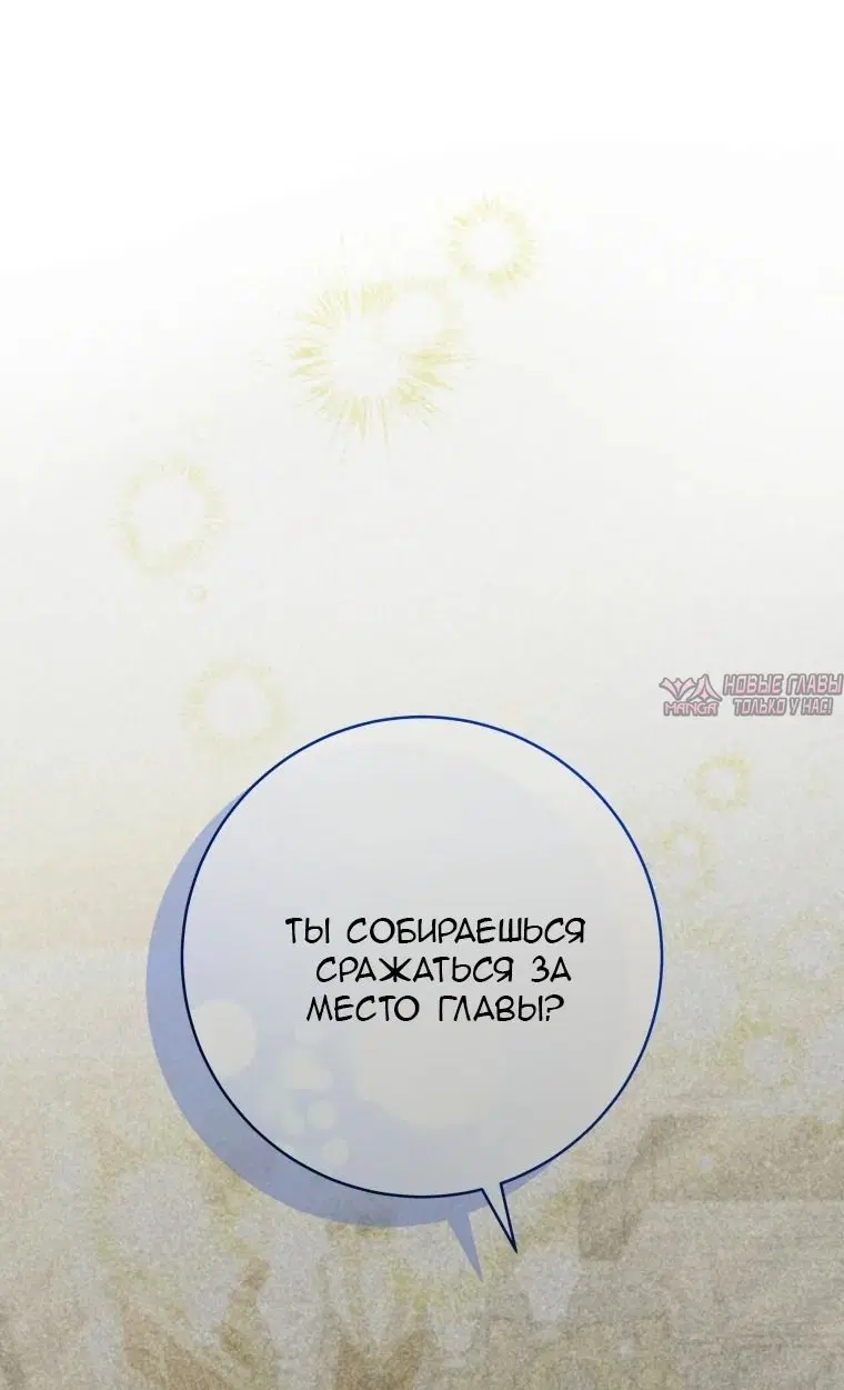 «Малявка черной Косатки», глава 111, страница 68.000000000