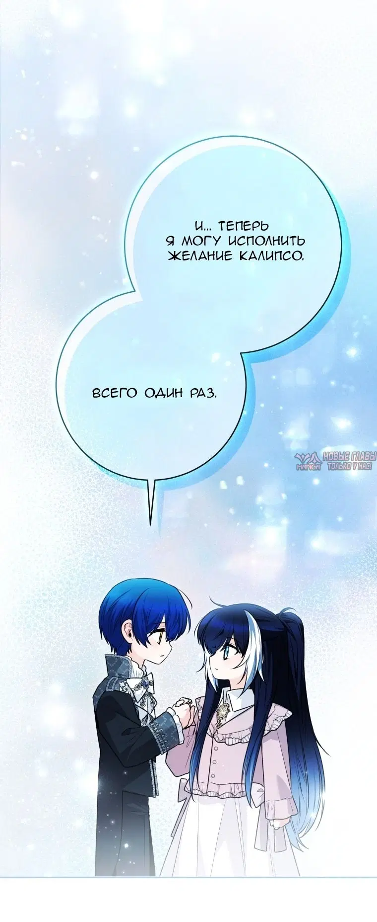 «Малявка черной Косатки», глава 110, страница 18.000000000