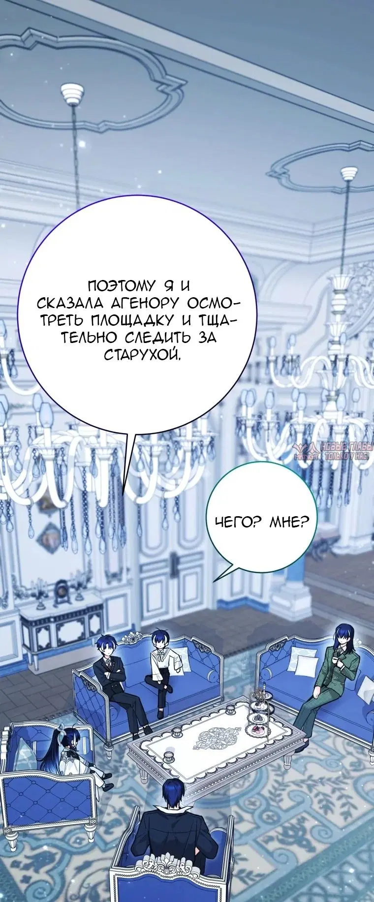 «Малявка черной Косатки», глава 111, страница 26.000000000