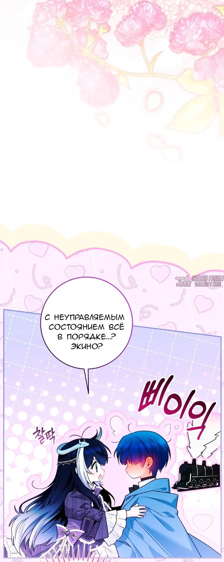 «Малявка черной Косатки», глава 106, страница 3.000000000