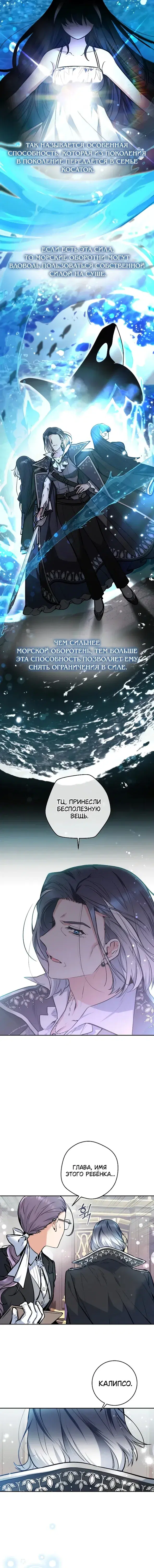 «Малявка черной Косатки», глава 1, страница 5.001000000
