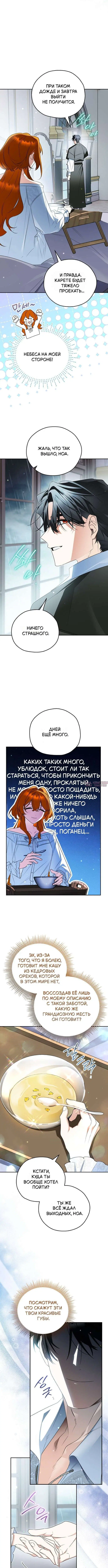 «Цель брака моего скромного мужа подозрительна», глава 7, страница 4.000000000
