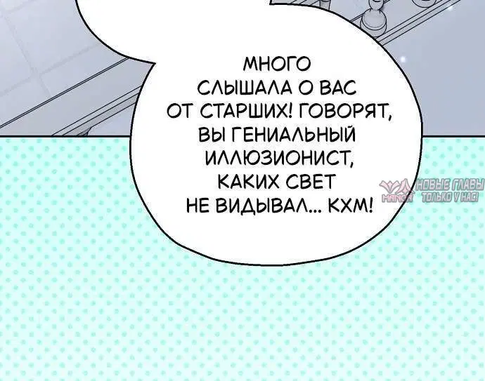 «Цель брака моего скромного мужа подозрительна», глава 22, страница 6.001000000