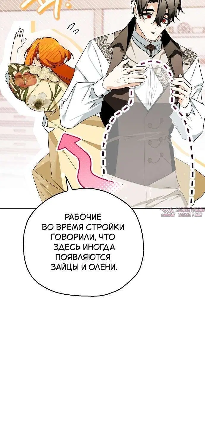 «Цель брака моего скромного мужа подозрительна», глава 10, страница 7.001000000