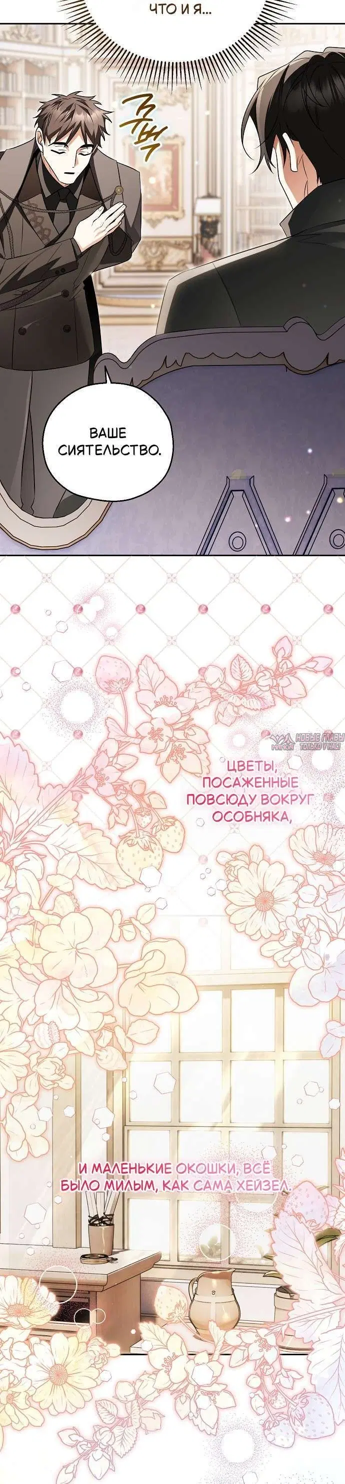 «Цель брака моего скромного мужа подозрительна», глава 11, страница 7.001000000