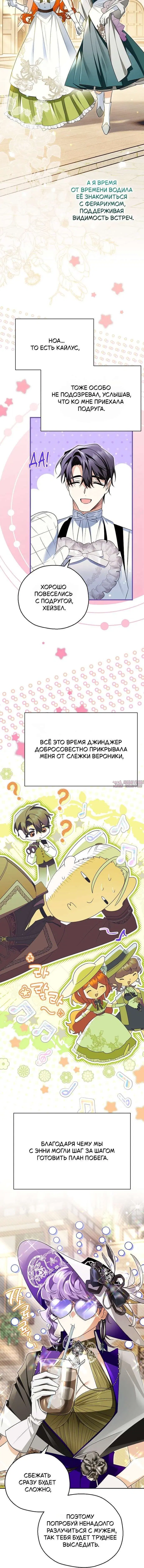 «Цель брака моего скромного мужа подозрительна», глава 14, страница 7.001000000