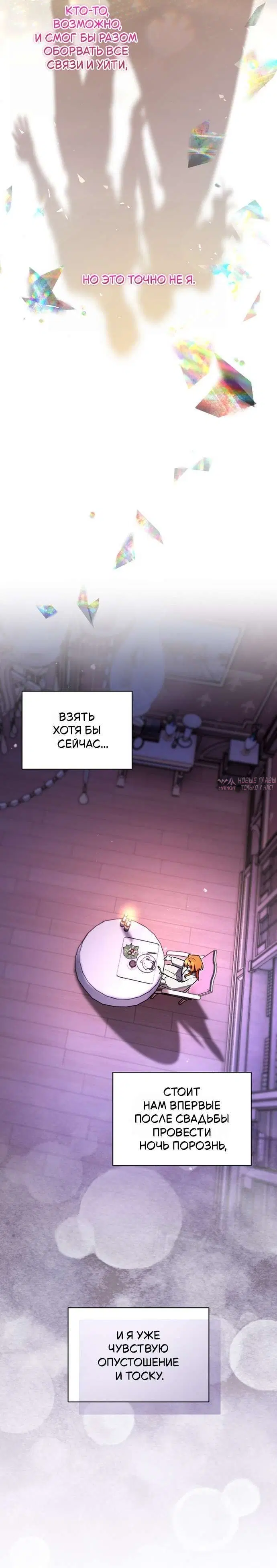 «Цель брака моего скромного мужа подозрительна», глава 4, страница 8.001000000