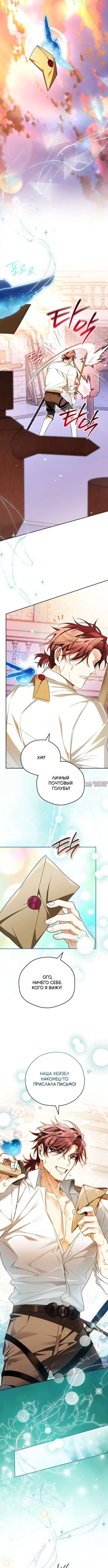 «Цель брака моего скромного мужа подозрительна», глава 8, страница 8.000000000