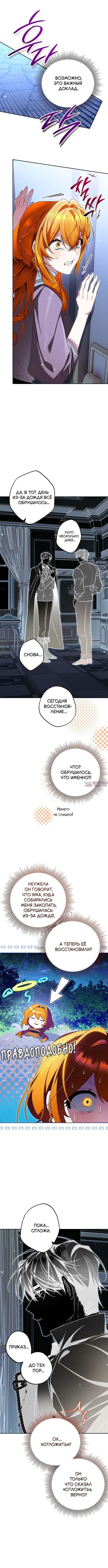 «Цель брака моего скромного мужа подозрительна», глава 12, страница 9.000000000