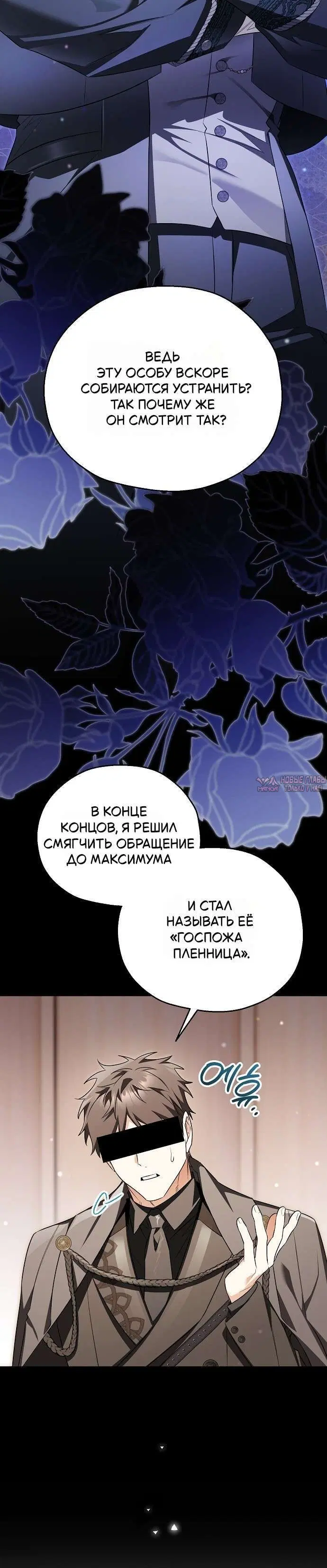«Цель брака моего скромного мужа подозрительна», глава 12, страница 1.001000000