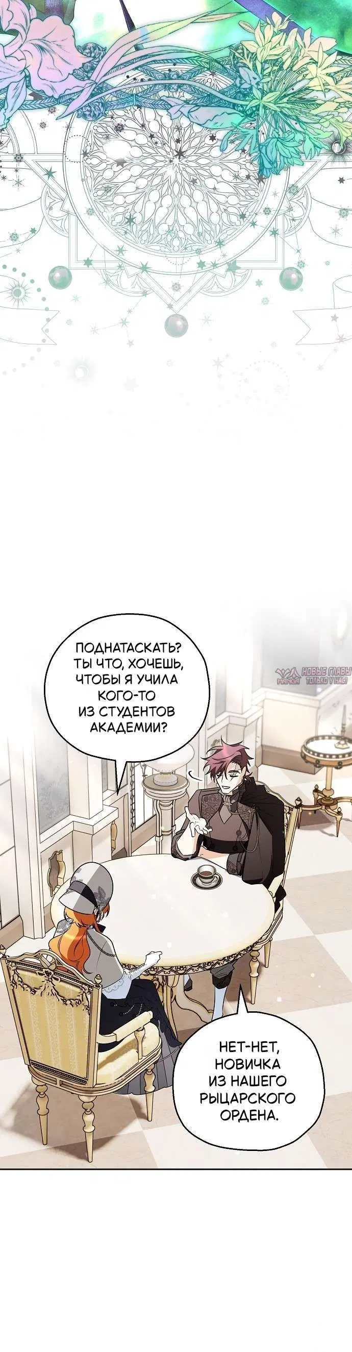 «Цель брака моего скромного мужа подозрительна», глава 18, страница 1.001000000