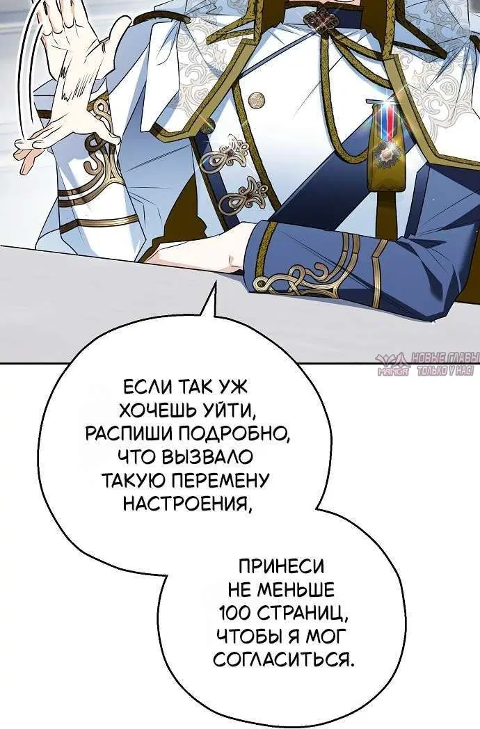 «Цель брака моего скромного мужа подозрительна», глава 22, страница 1.001000000