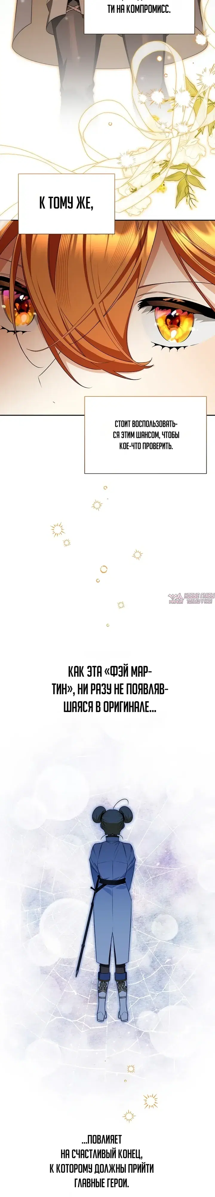 «Цель брака моего скромного мужа подозрительна», глава 23, страница 13.000000000