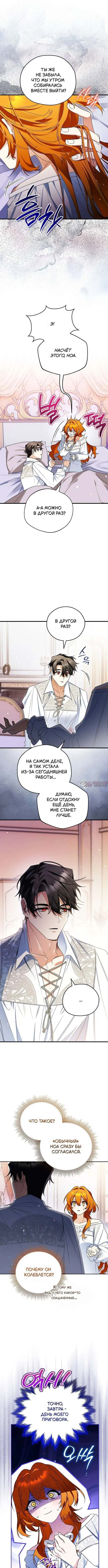 «Цель брака моего скромного мужа подозрительна», глава 7, страница 2.000000000