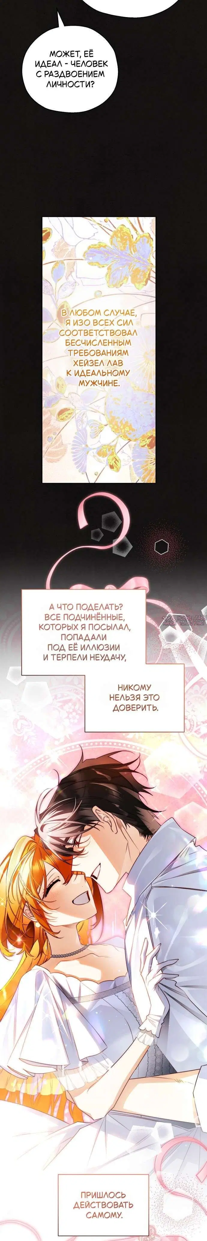 «Цель брака моего скромного мужа подозрительна», глава 8, страница 2.001000000