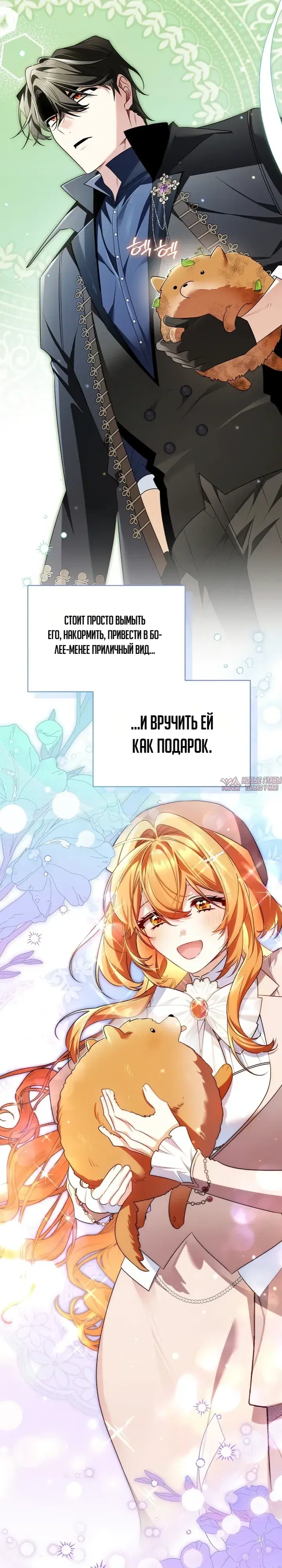 «Цель брака моего скромного мужа подозрительна», глава 23, страница 31.000000000