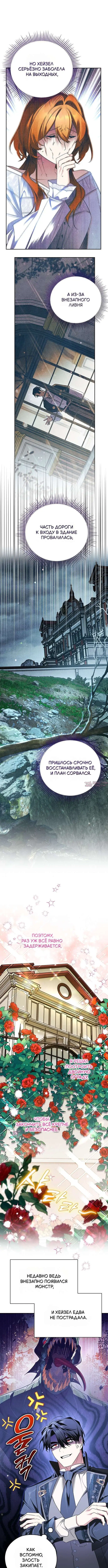 «Цель брака моего скромного мужа подозрительна», глава 13, страница 3.000000000