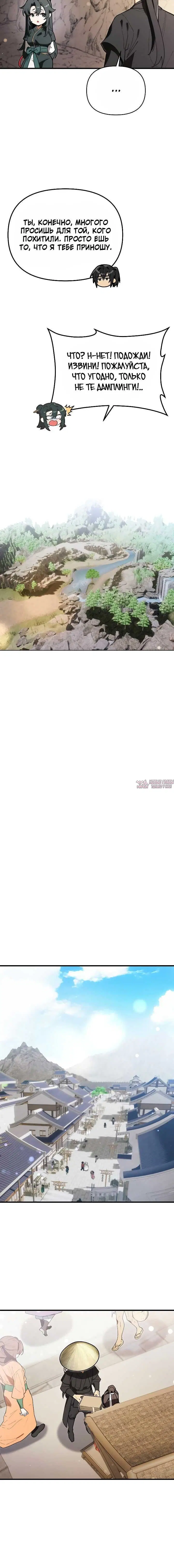 «Я похитил младшую дочь клана Тан из Сычуани», глава 2, страница 4.001000000
