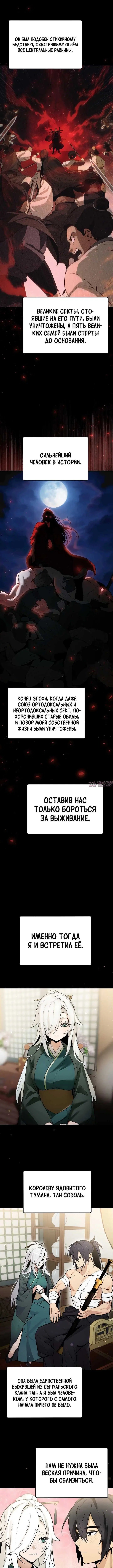 «Я похитил младшую дочь клана Тан из Сычуани», глава 1, страница 4.000000000