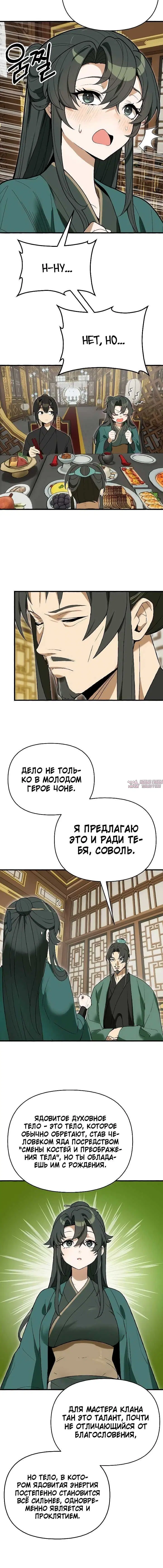 «Я похитил младшую дочь клана Тан из Сычуани», глава 6, страница 5.001000000