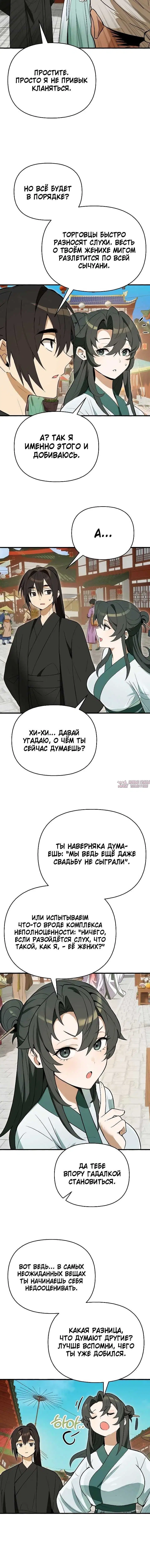 «Я похитил младшую дочь клана Тан из Сычуани», глава 7, страница 5.001000000