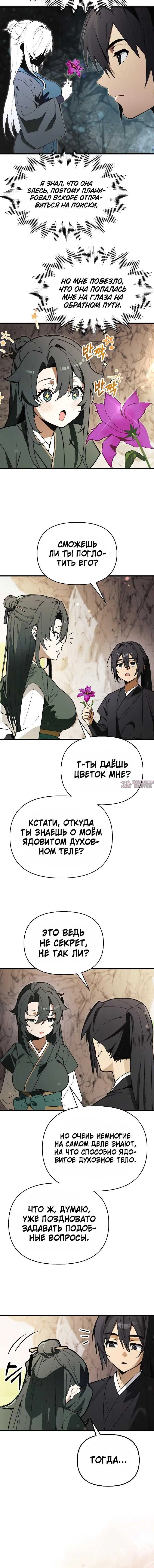 «Я похитил младшую дочь клана Тан из Сычуани», глава 2, страница 6.001000000