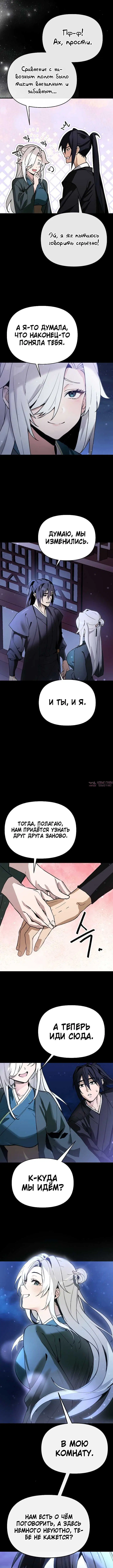 «Я похитил младшую дочь клана Тан из Сычуани», глава 1, страница 6.000000000