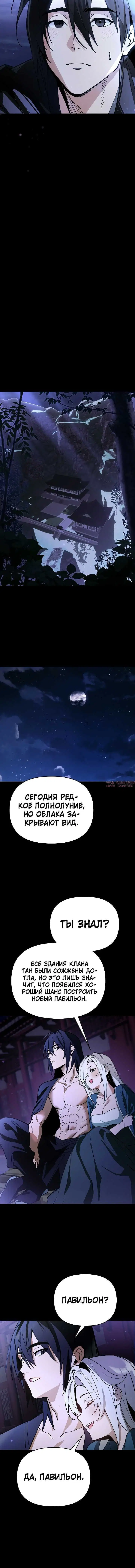 «Я похитил младшую дочь клана Тан из Сычуани», глава 1, страница 6.001000000