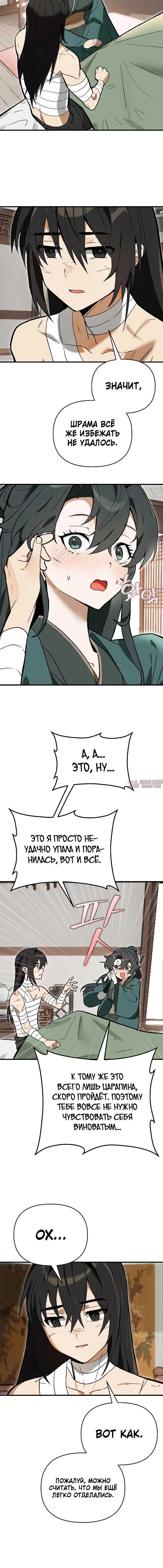«Я похитил младшую дочь клана Тан из Сычуани», глава 5, страница 7.001000000
