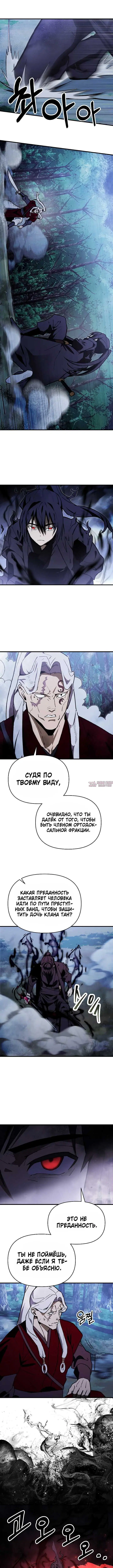 «Я похитил младшую дочь клана Тан из Сычуани», глава 3, страница 8.000000000