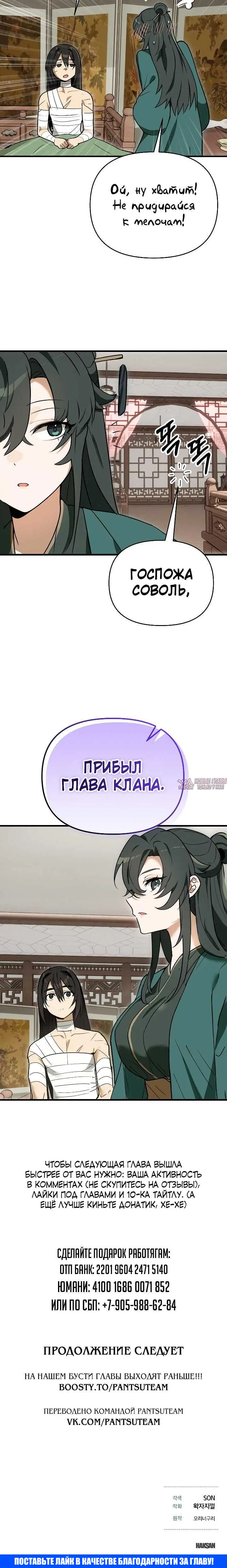 «Я похитил младшую дочь клана Тан из Сычуани», глава 5, страница 8.001000000